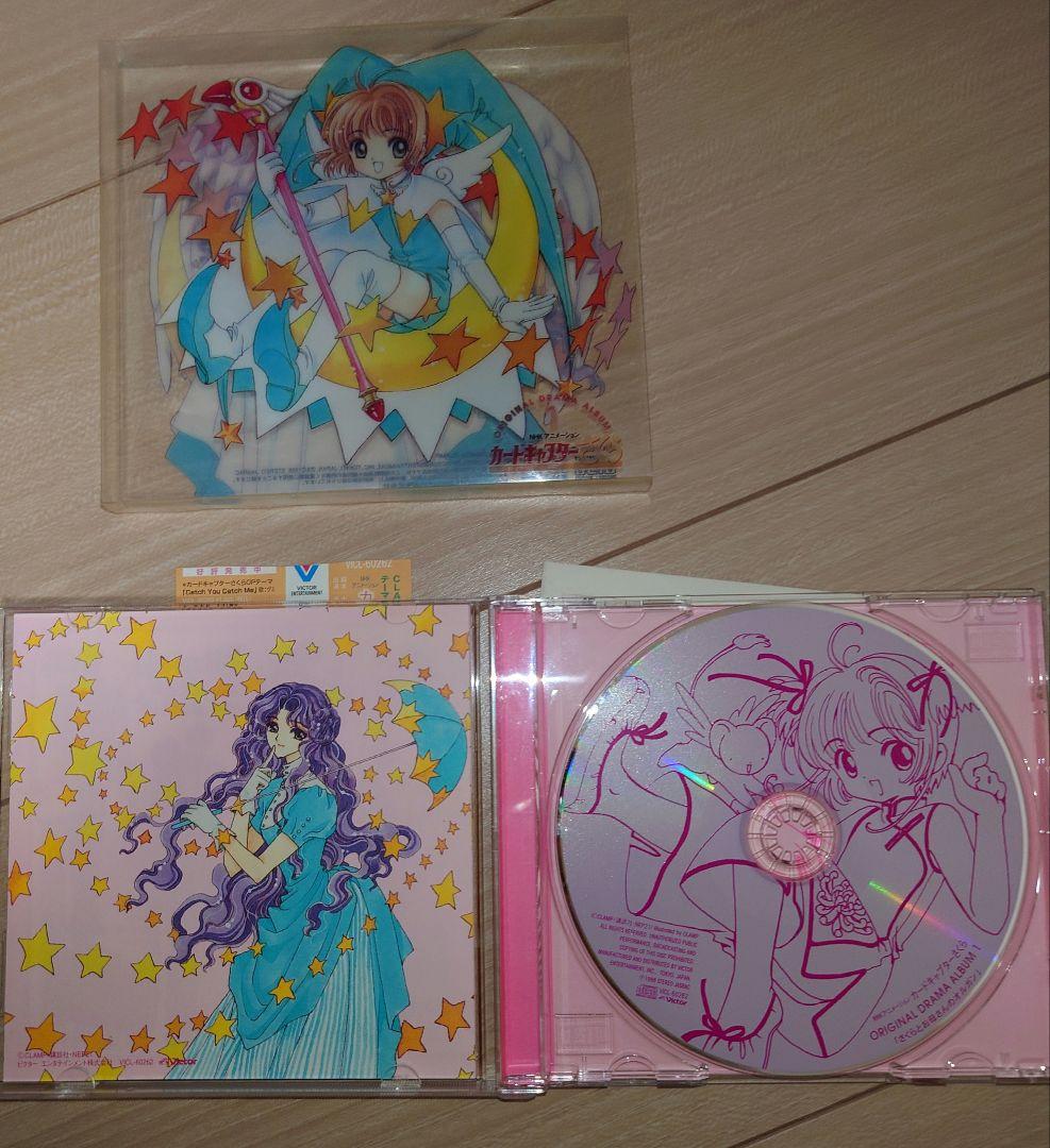 「カードキャプターさくら」オリジナルドラマアルバム1とシングルセット
