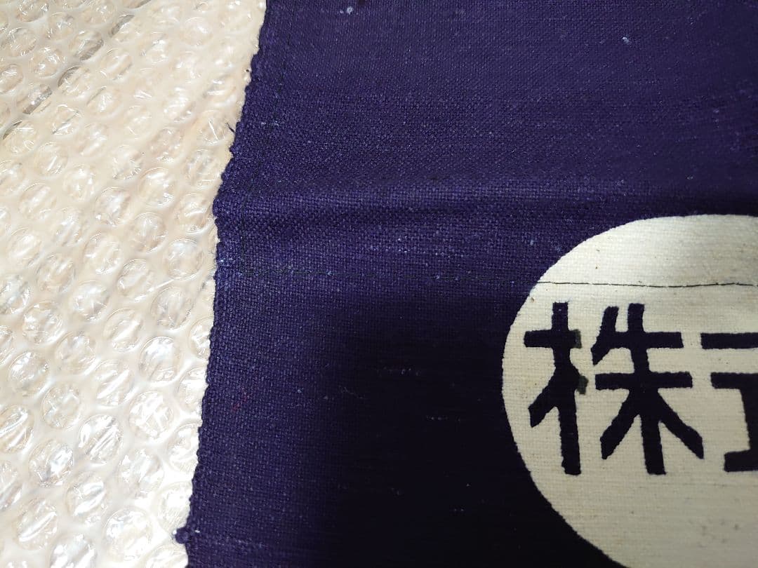 タカラ　レトロ前掛け