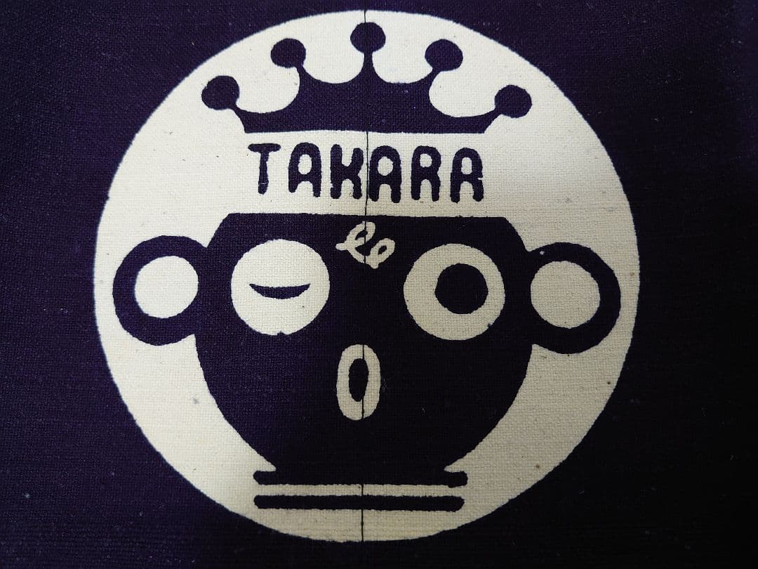タカラ　レトロ前掛け