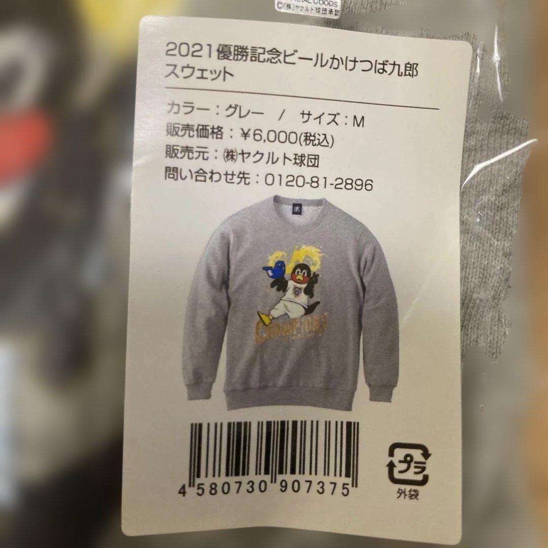 【新品】2021優勝記念ビールかけつば九郎スウェット Mサイズ グレー
