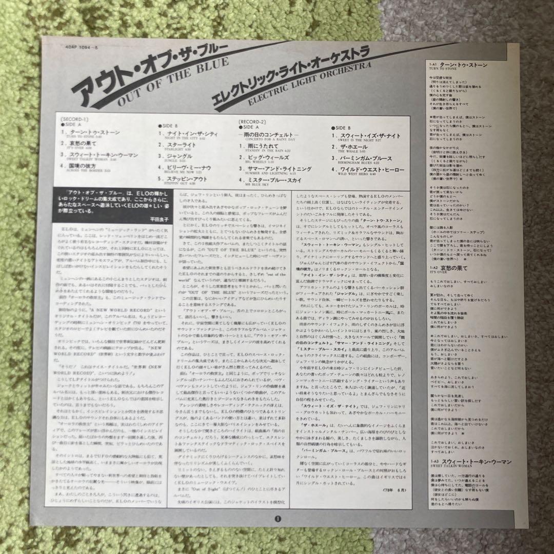 ELO Out of the blue レコード プラモ付き完品