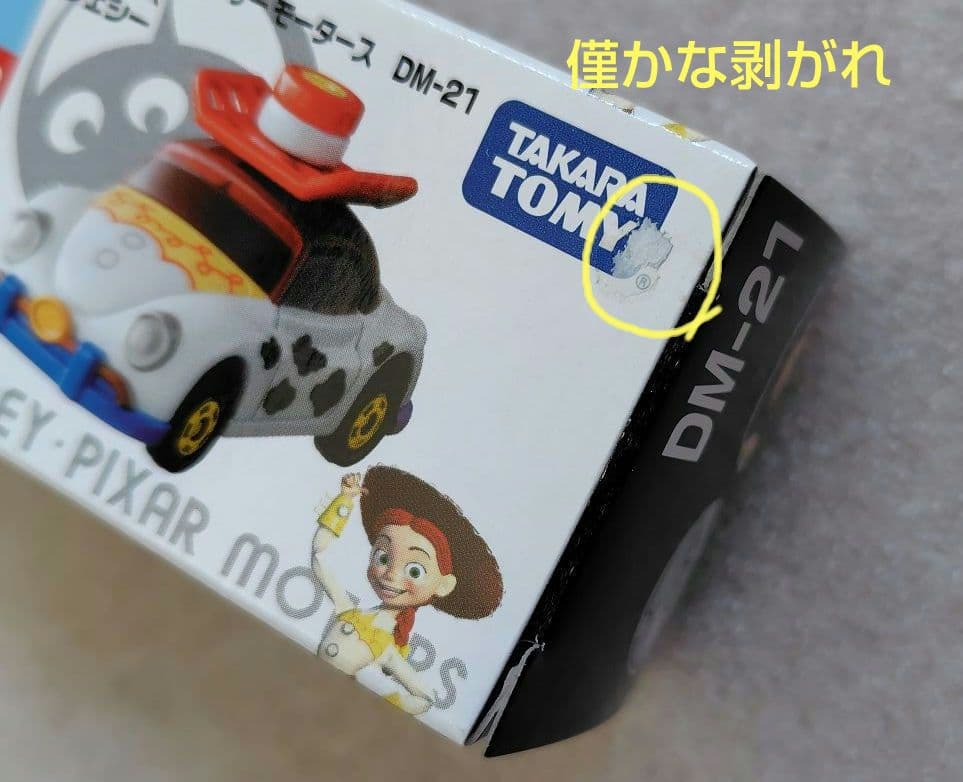 【未開封】ディズニーモータース　DM-01〜DM-32　90個　まとめ売り