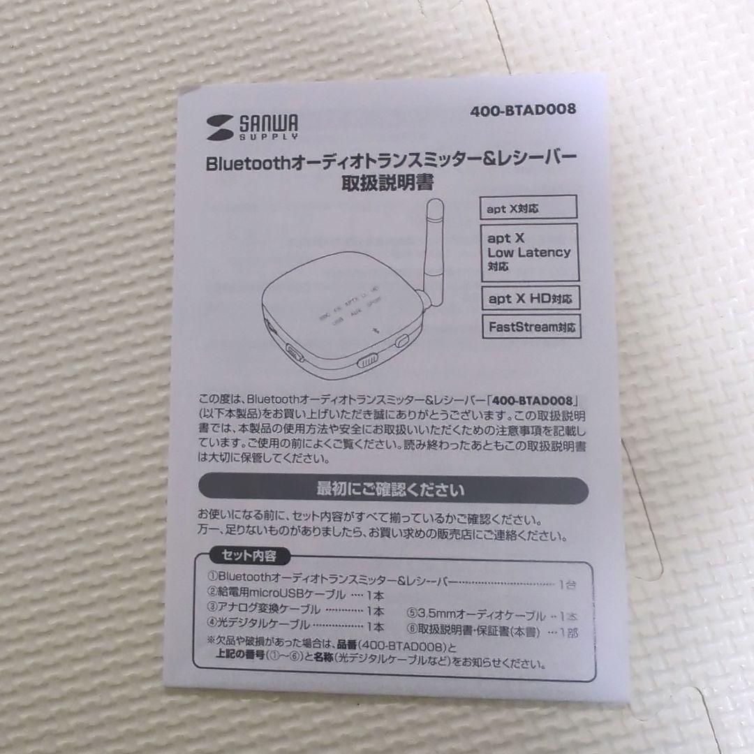 サンワダイレクト Bluetoothオーディオトランスミッター レシーバー