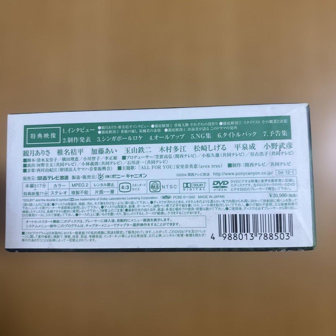 中古 君が想い出になる前に DVD-BOX〈7枚組〉