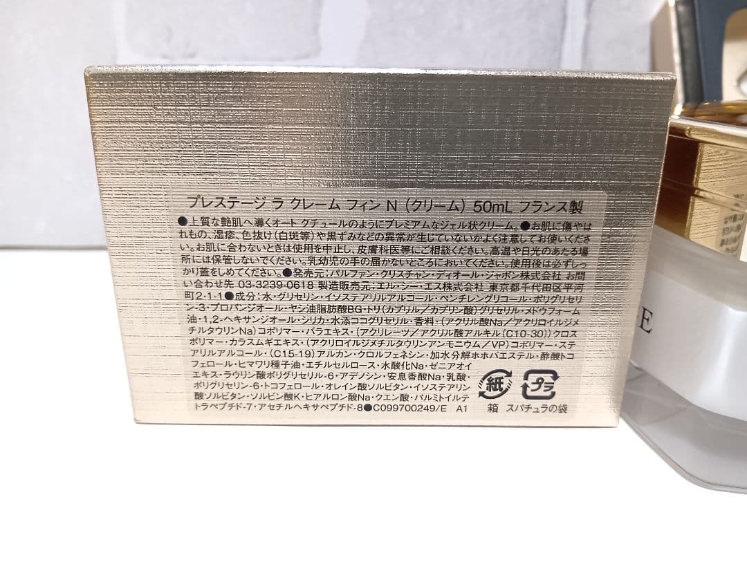 プレステージ ラ クレーム フィン N 50ml　ディオール 限定品