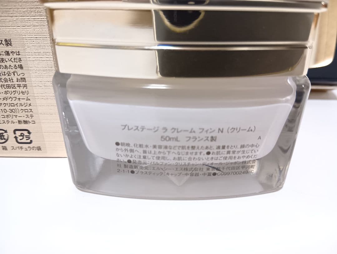 プレステージ ラ クレーム フィン N 50ml　ディオール 限定品