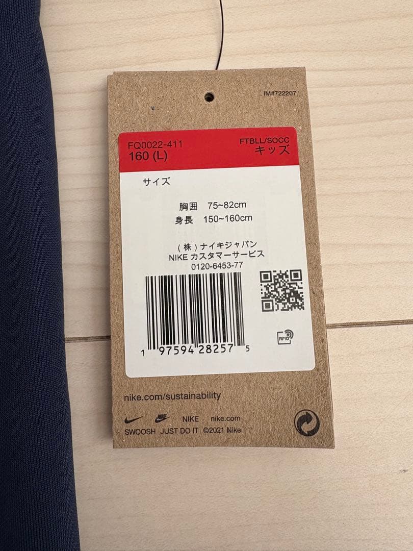 新品★NIKE パリSG★アカデミープロトップ&パンツ★上下セットアップ★１６０