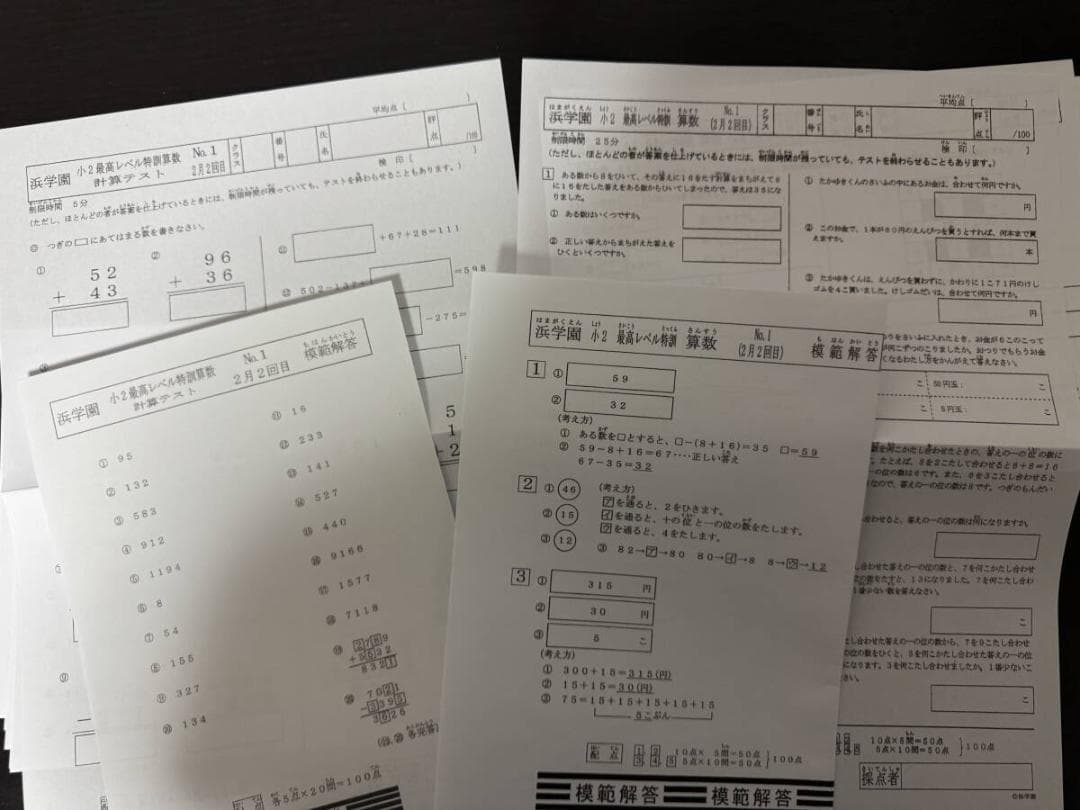 浜学園　小２　最高レベル特訓テキスト(美品)＋復習テスト