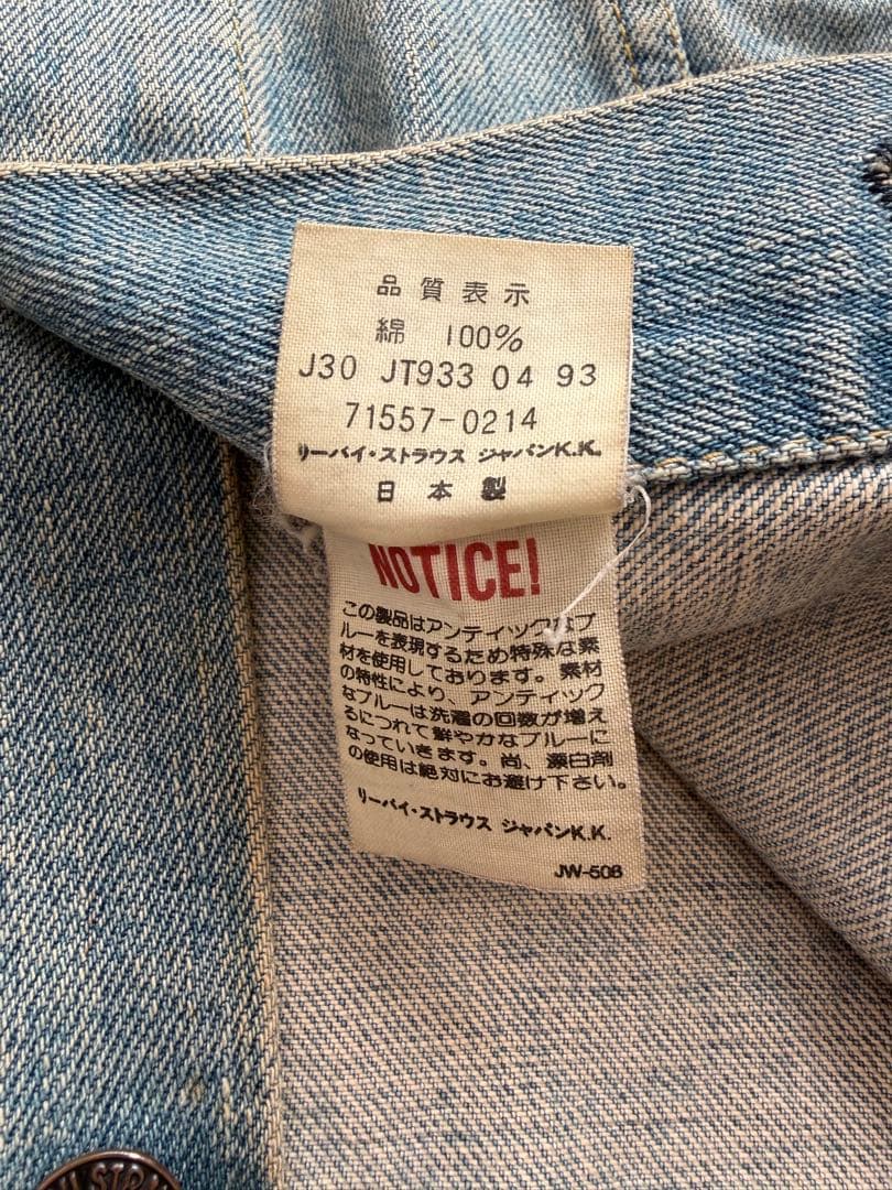 Levi’s 557XX 日本製 1993年製 デニムジャケット 42