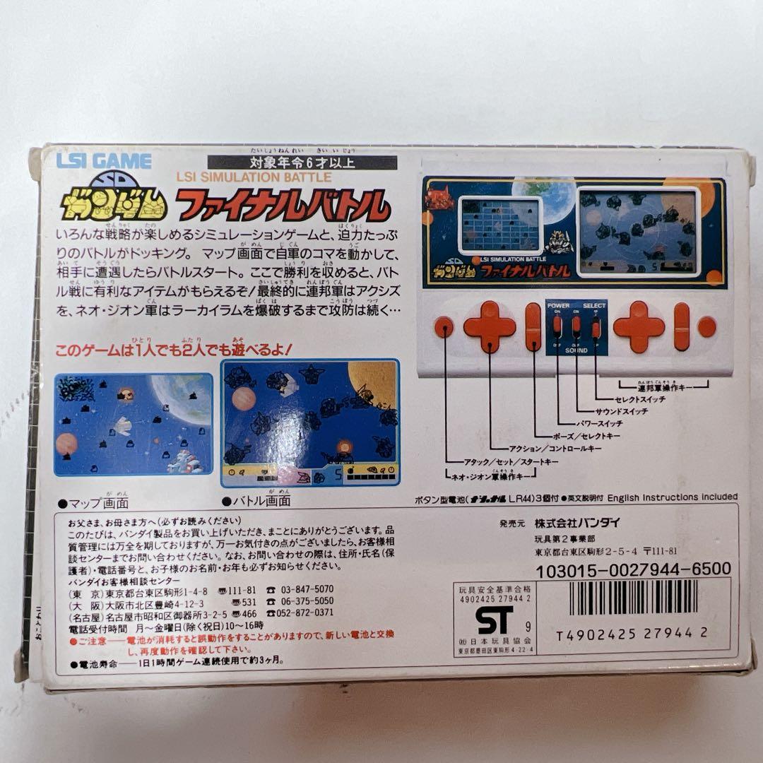 希少◆ LSI GAME SDガンダム ファイナルバトル　ゲームウォッチ