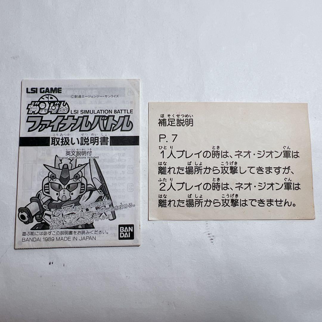 希少◆ LSI GAME SDガンダム ファイナルバトル　ゲームウォッチ