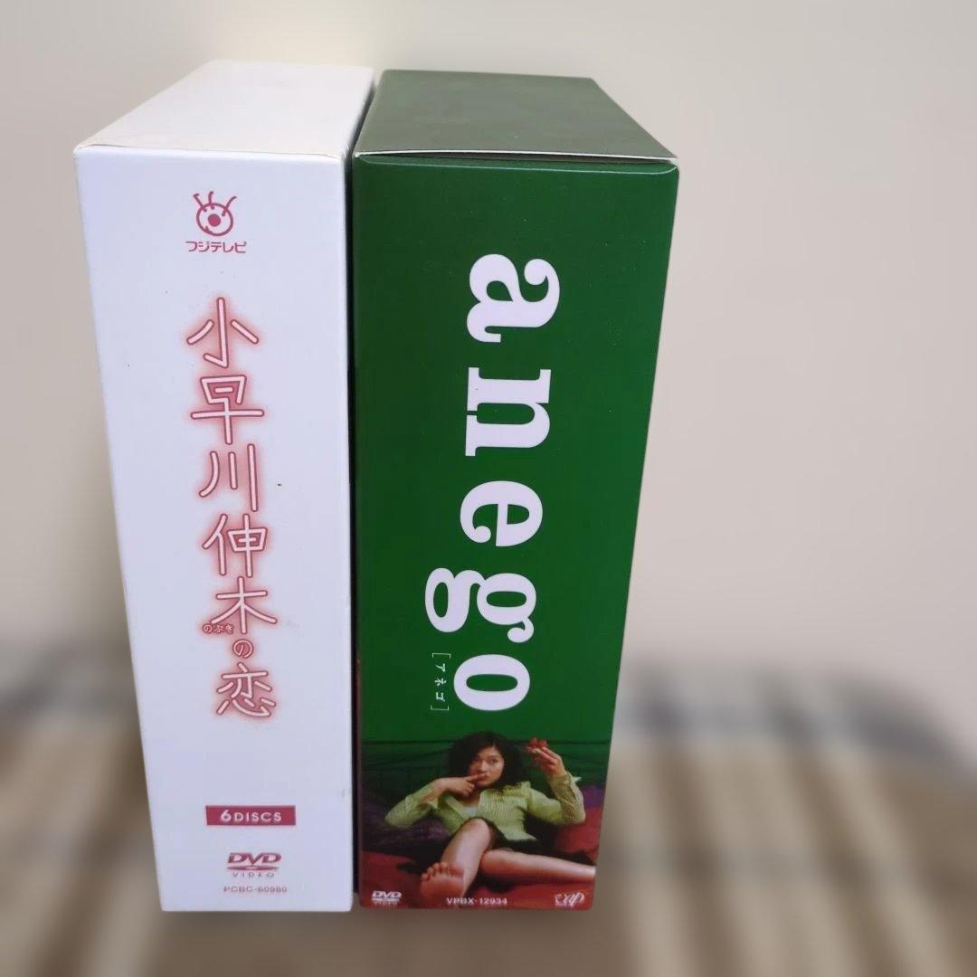 小早川伸木の恋 & anego DVDセット