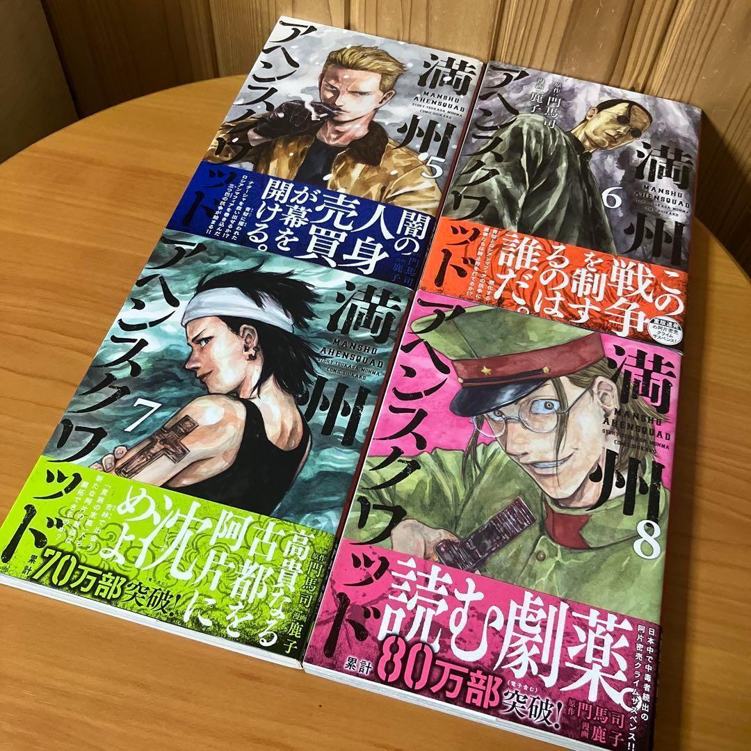 GW限定 全巻帯付 満州アヘンスクワッド 1～20巻 既刊全巻セット