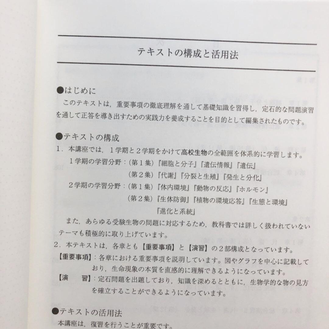ハイレベル生物　通年セット
