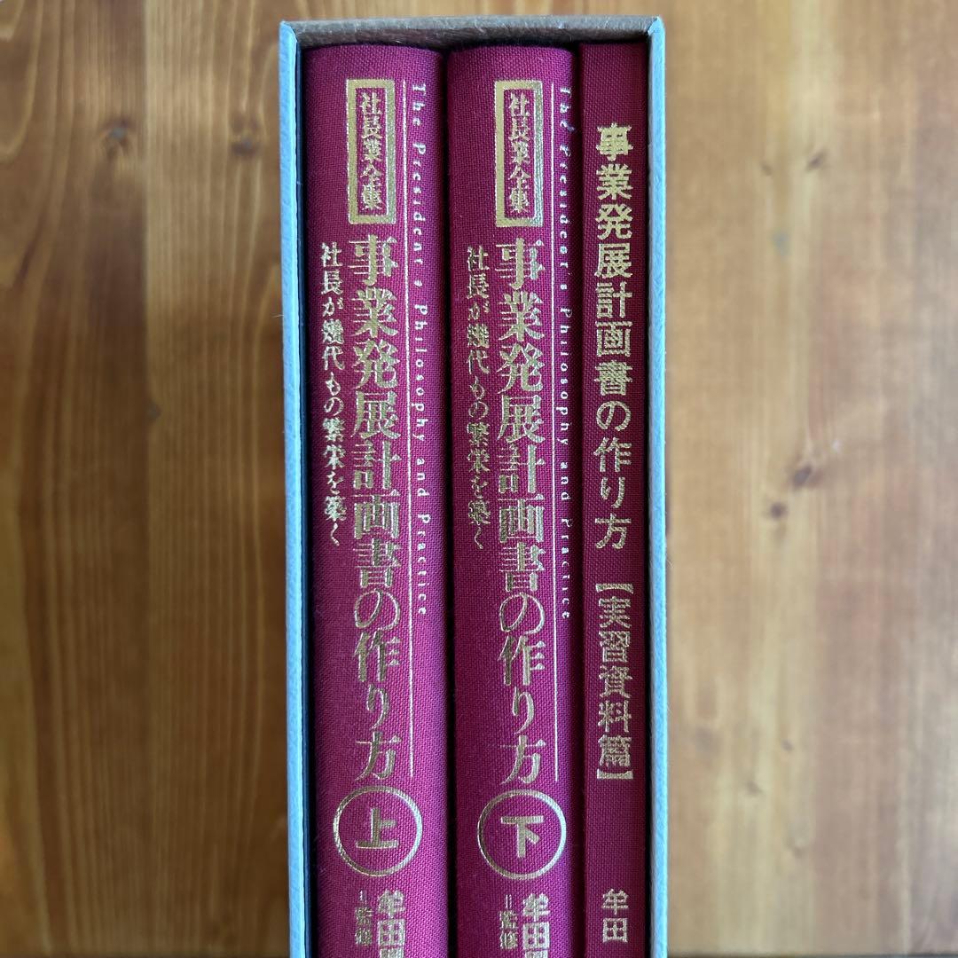 事業発展計画書の作り方