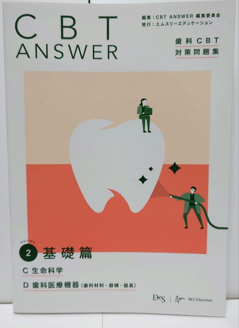 （古本）CBT ANSWER 基礎編・臨床編 4冊セット