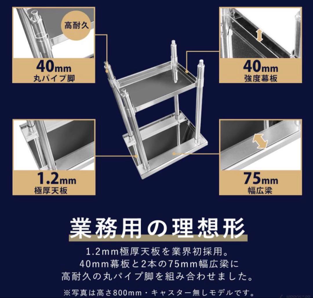 【今だけセール】ステンレス作業台キャスター750×600×800 板厚1.2mm