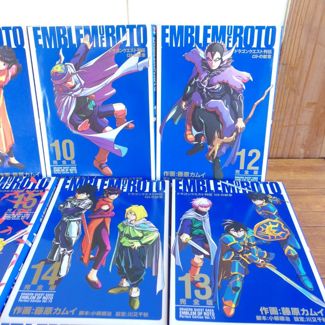 ロトの紋章 完全版 全15巻セット +Returns全1巻　　計16冊/463