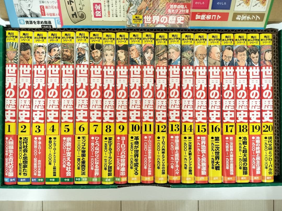 角川まんが学習シリーズ 世界の歴史