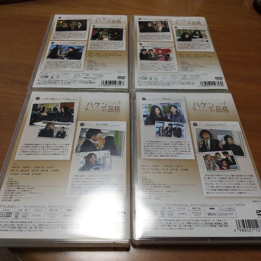 派遣の品格ハケンの品格 DVD-BOX 篠原涼子 大泉洋小泉孝太郎加藤あ 勝地涼