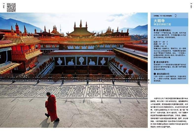 中国国家地理 発現シリーズ 地理ガイド 全7巻セット + 1巻