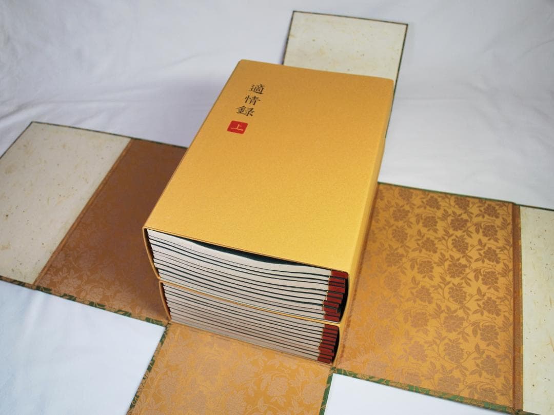 適情録　原本復刻版全２０巻　適情録解説書上下２冊　特製化粧桐箱　呉清源