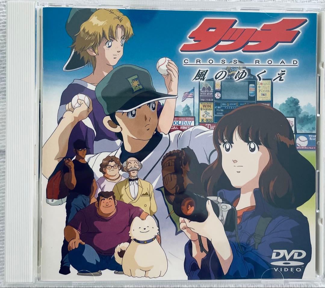 タッチ DVD ボックスセット あれから君は　風のゆくえ　セット