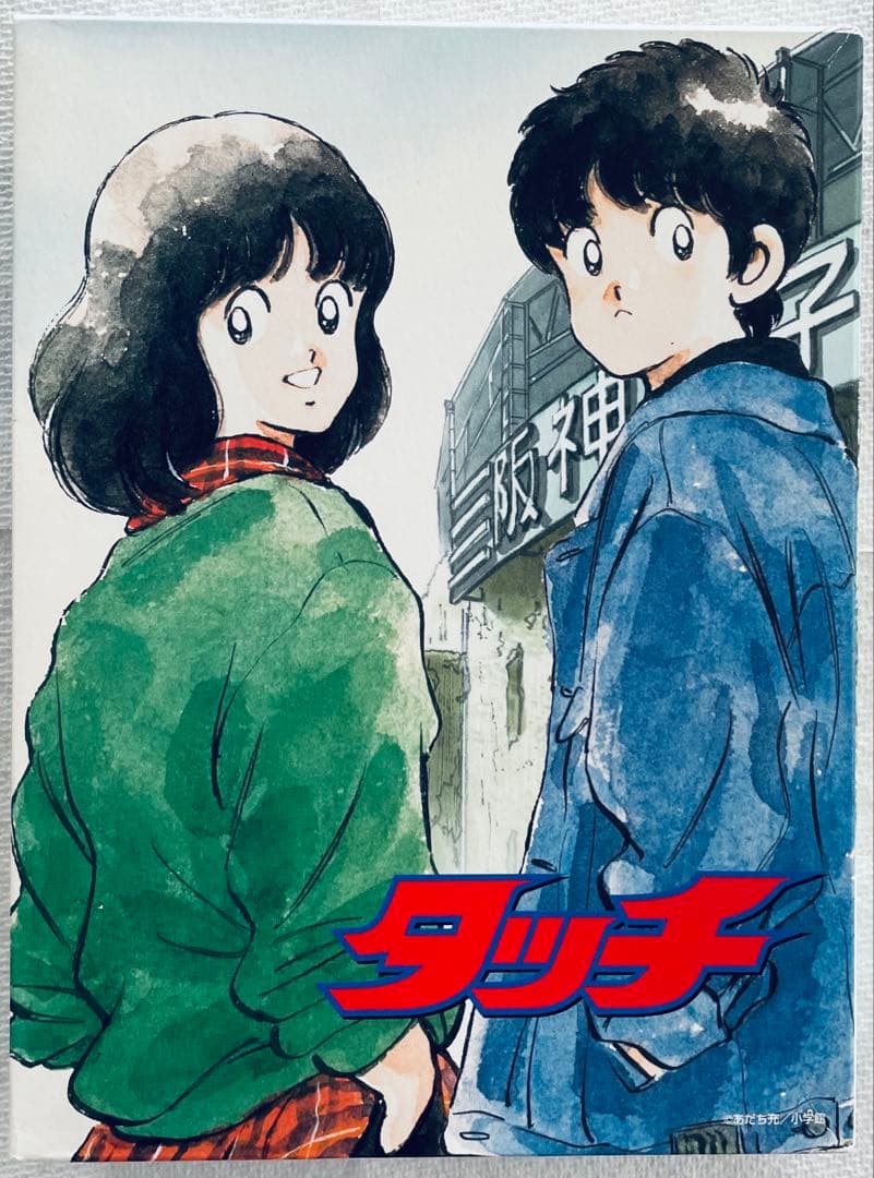 タッチ DVD ボックスセット あれから君は　風のゆくえ　セット