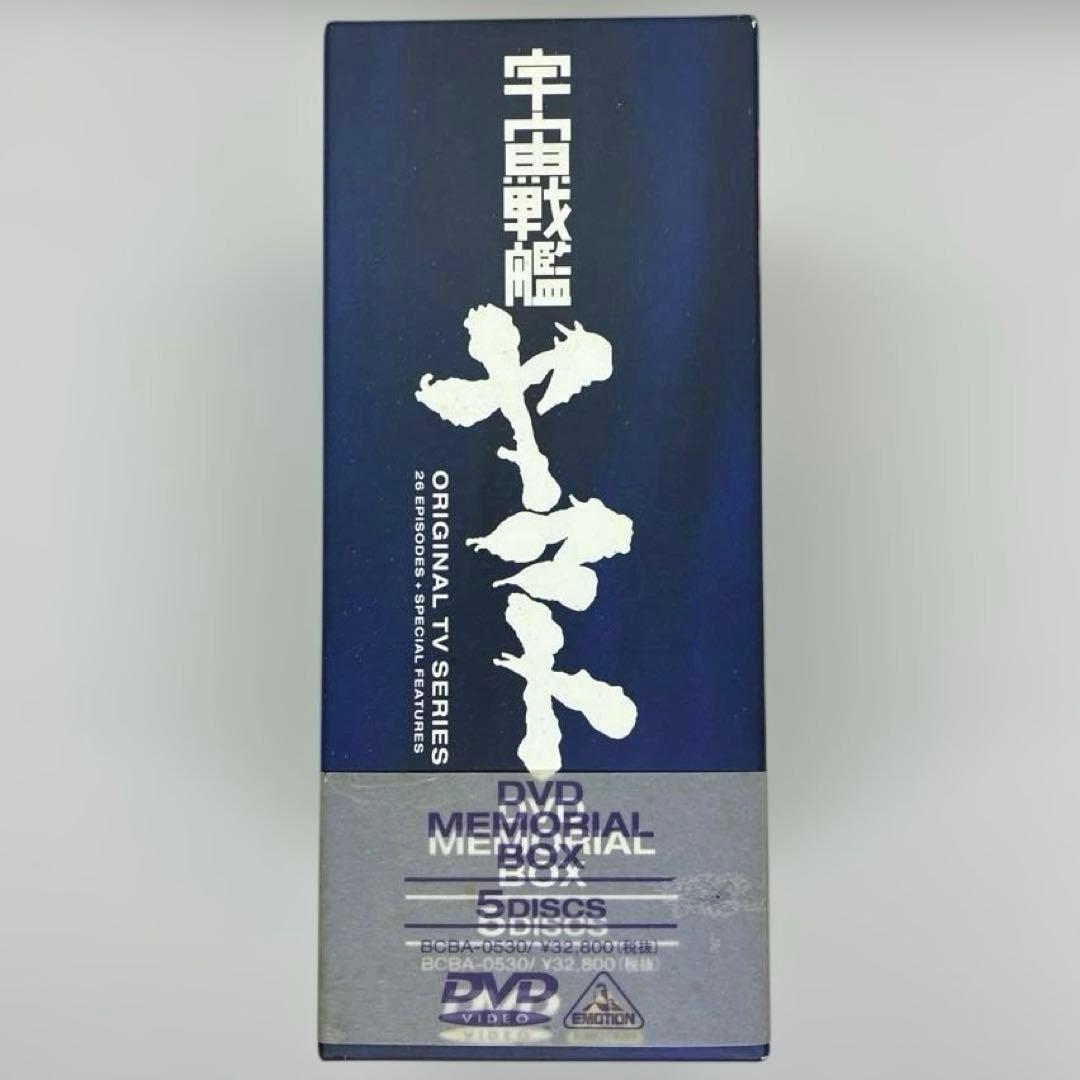 宇宙戦艦ヤマト　DVDメモリアルボックス