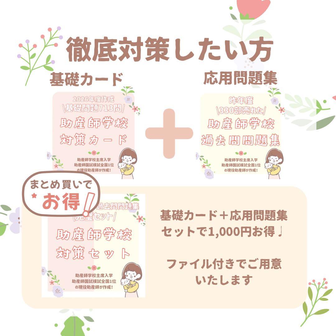 最新版｜助産師学校受験｜基礎対策カード｜713問236枚｜助産師|