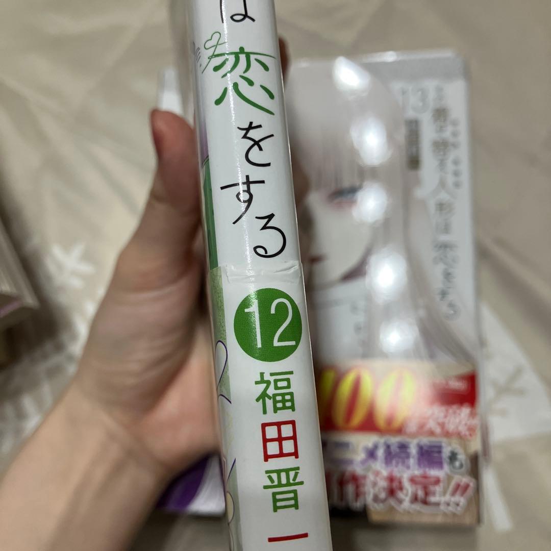 【最終値下げ】その着せ替え人形は恋をする 全巻セット おまけ付き