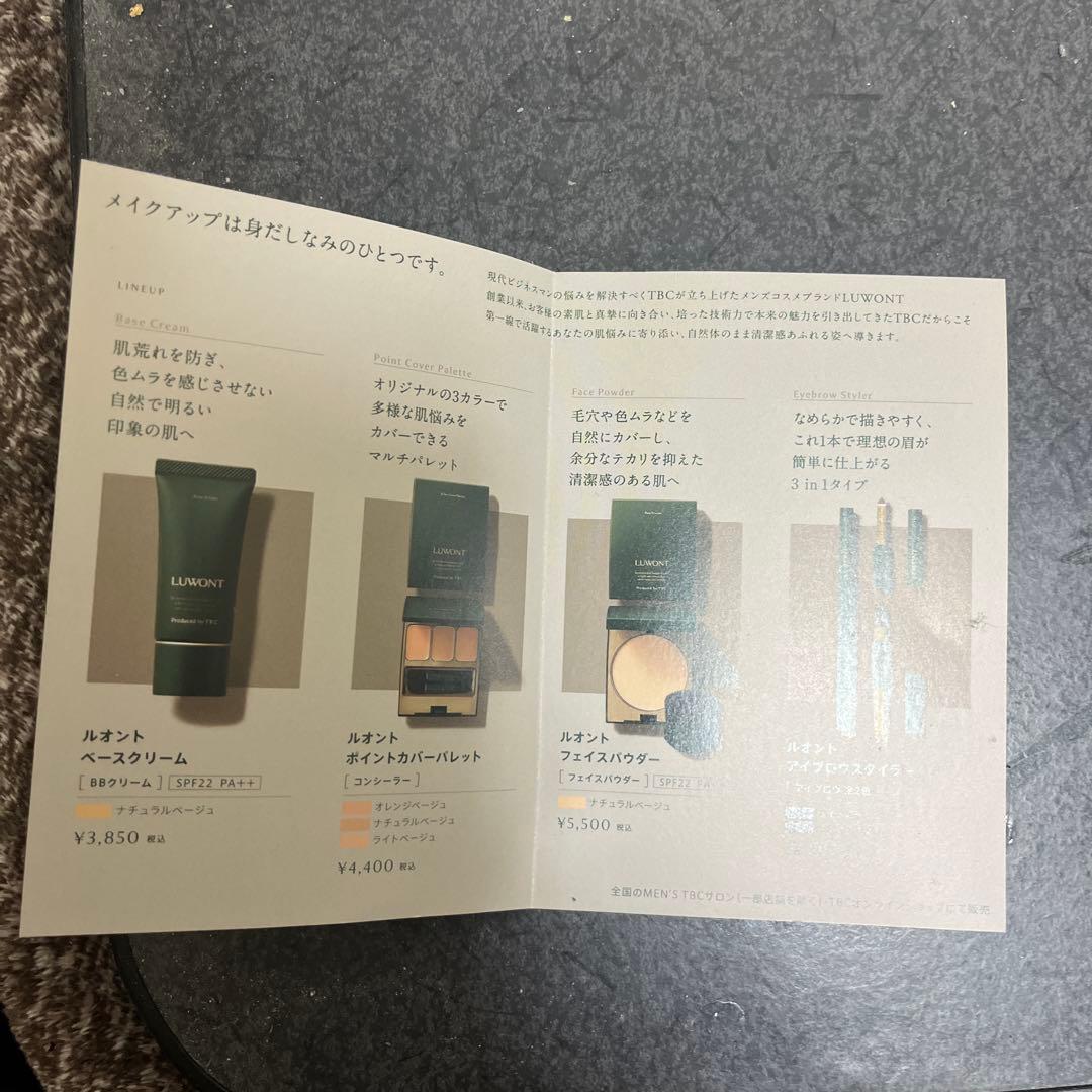 TBCルオント5種セット(男性用化粧品)