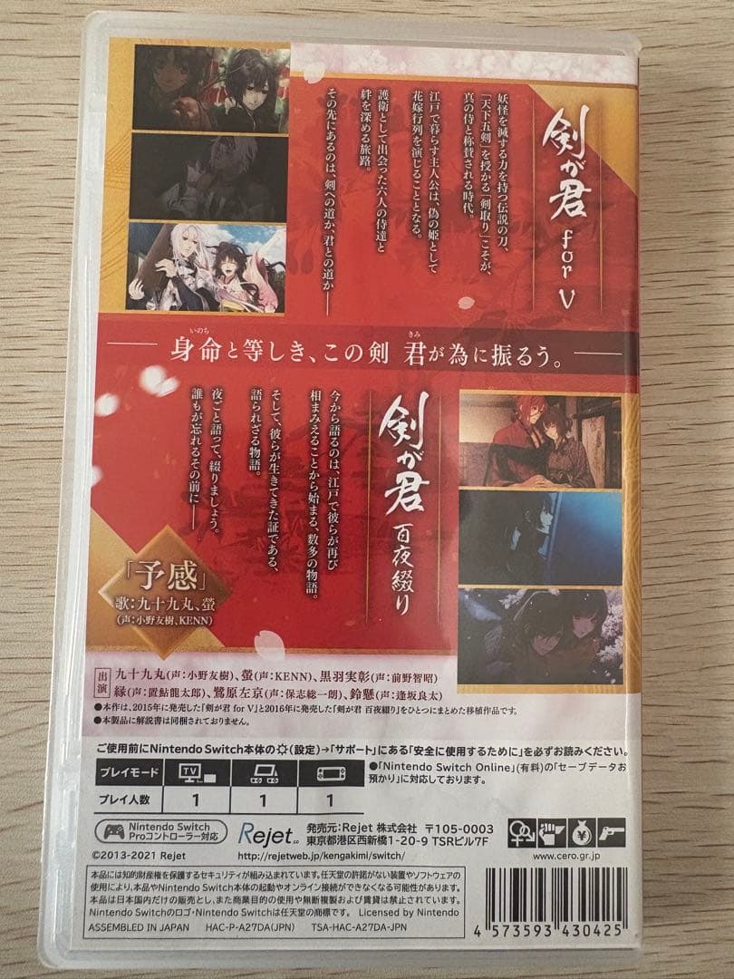 剣が君 for S Nintendo Switch