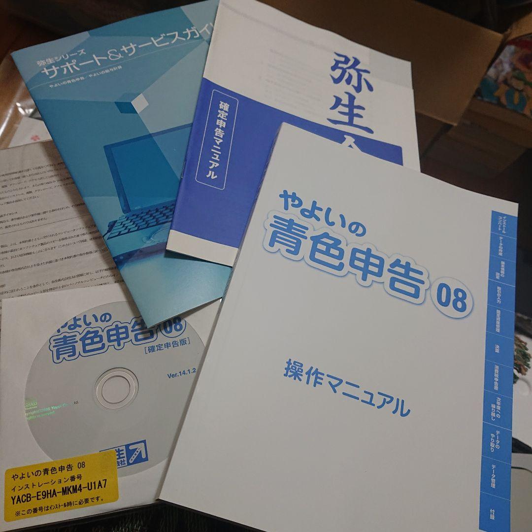 弥生会計08導入ガイドブック