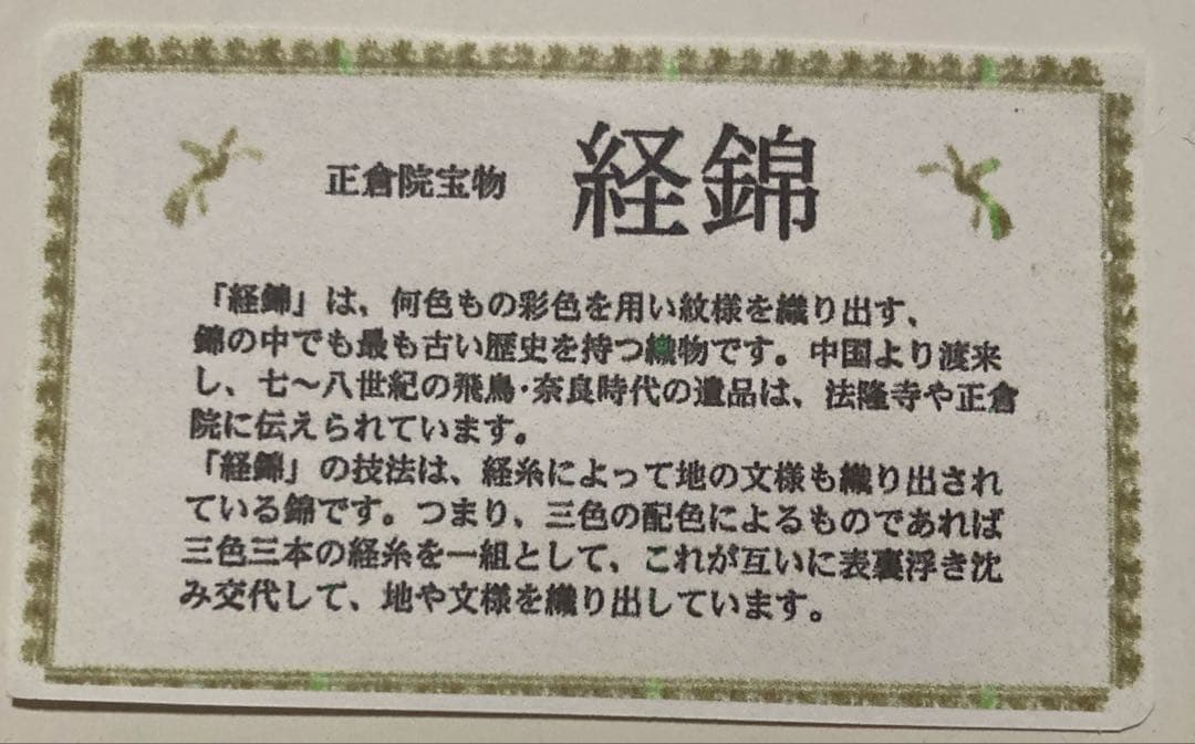正絹経錦(たてにしき)利休和装バッグ