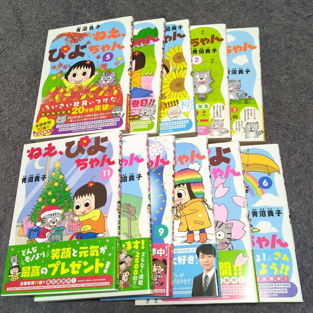 ねえ、ぴよちゃん 1〜11巻セット