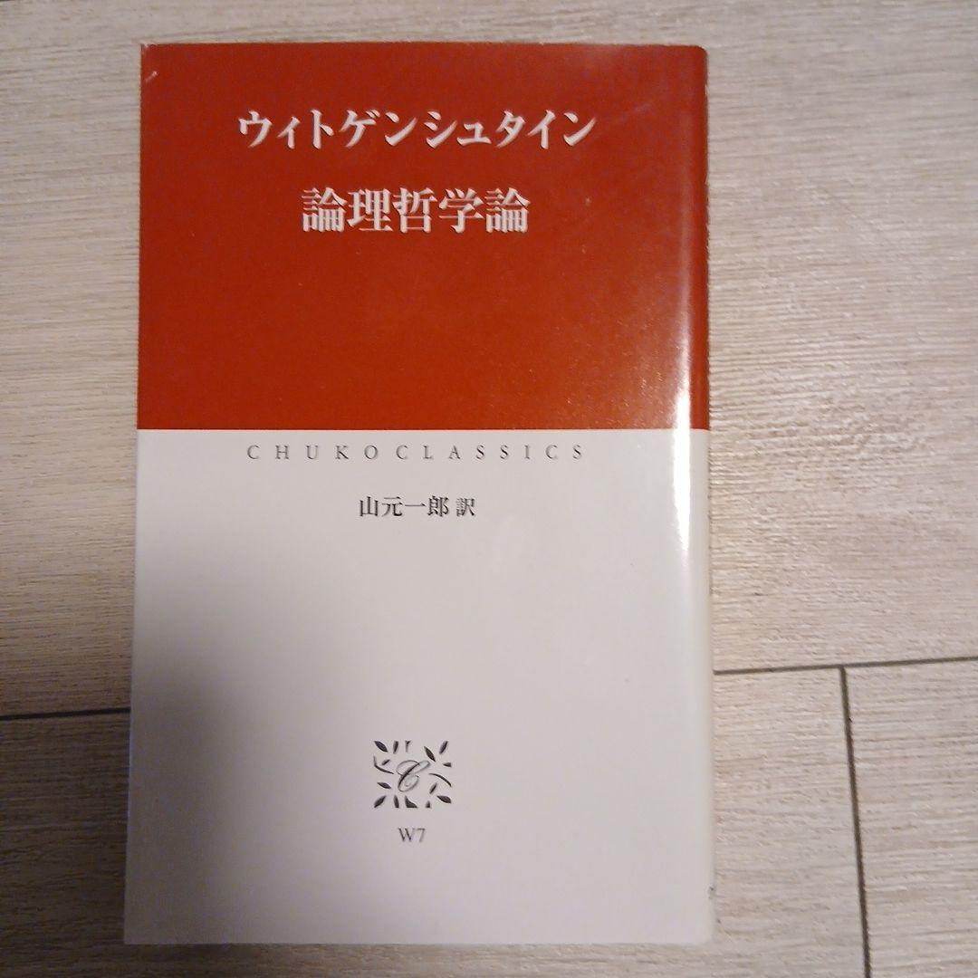 フロイト 精神分析学入門 I & パスカル パンセ I・II