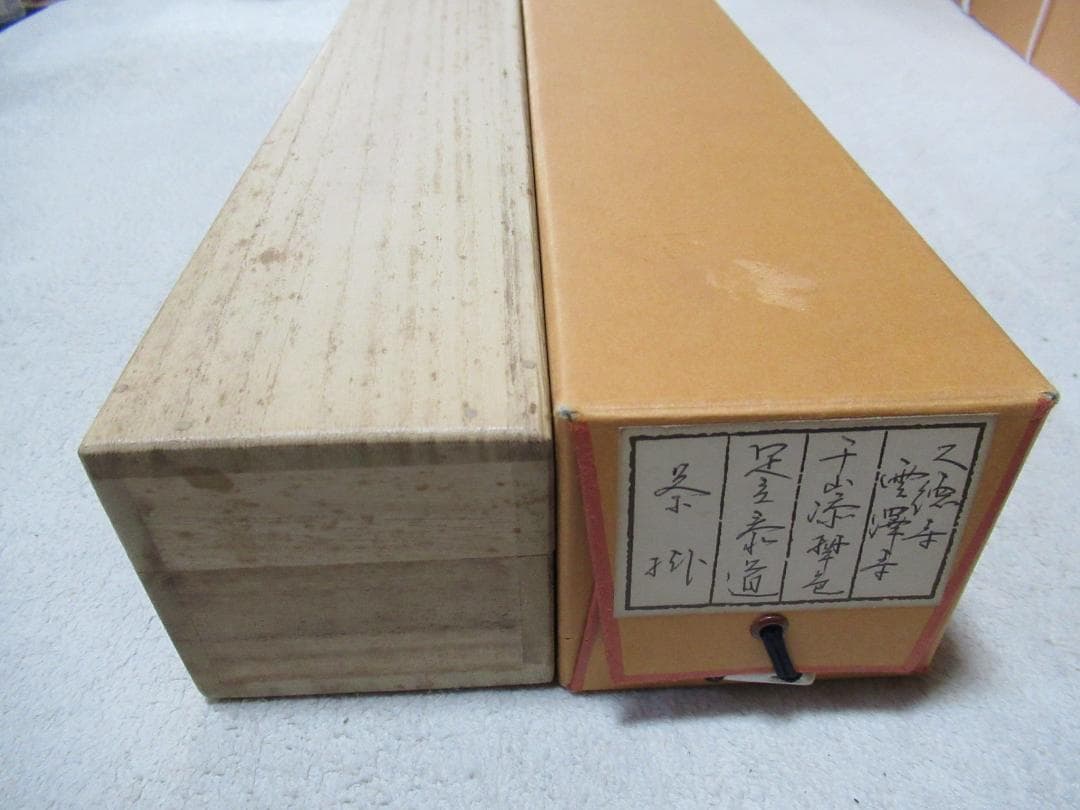 大徳寺足立泰道筆　千山添翆色　共箱