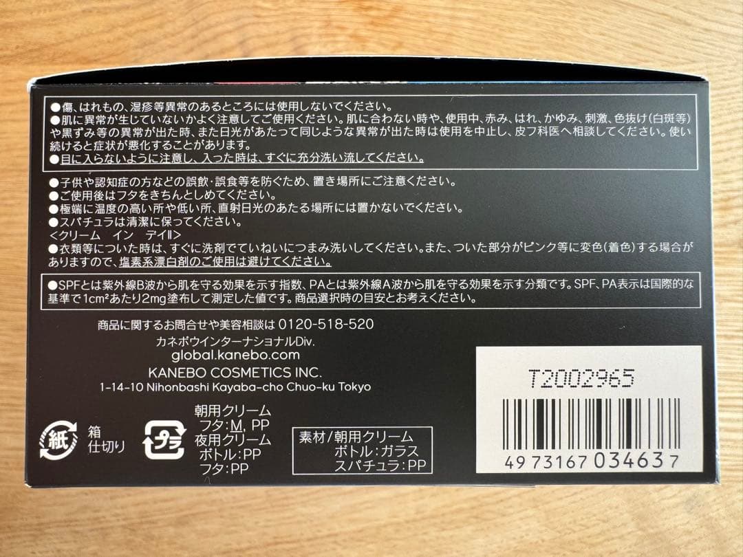 【おまけつき！】【新品未使用】KANEBO クリームインデイ II 限定デザイン