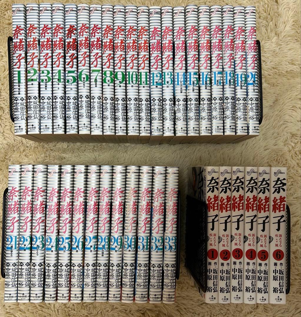 奈緒子33巻➕新たなる疾風6巻