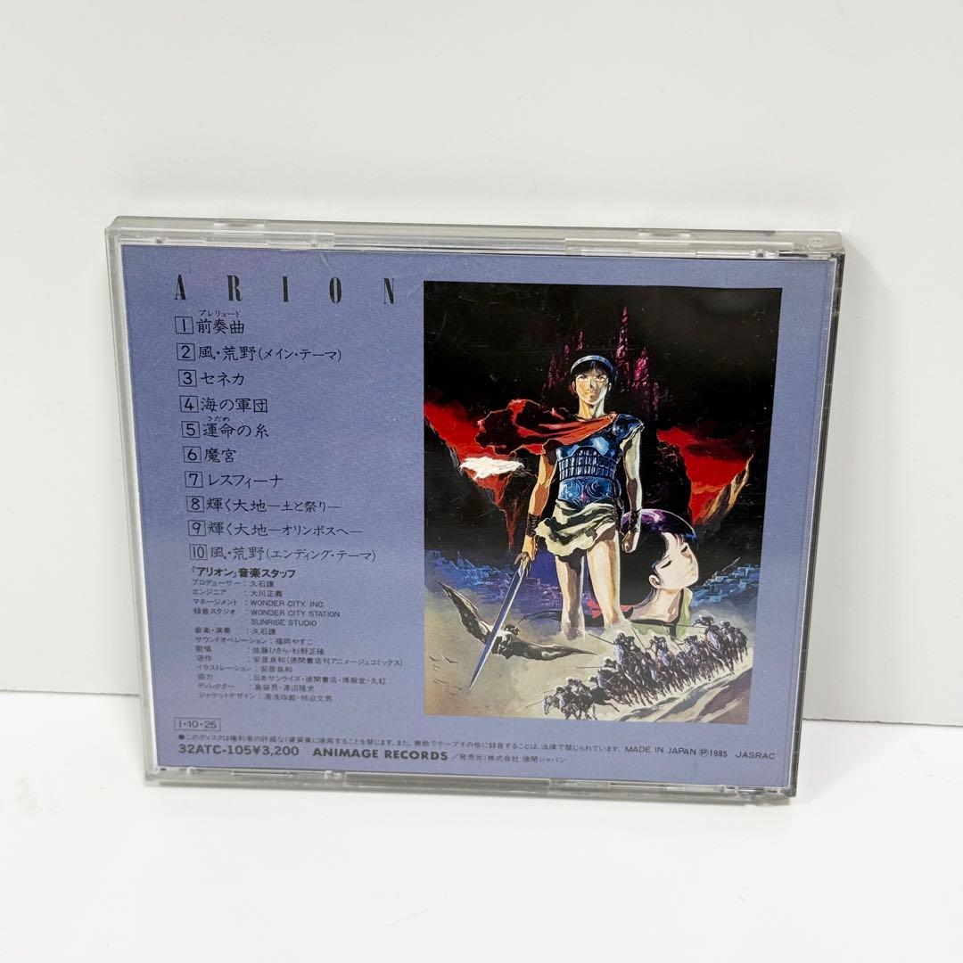アリオン -風・荒野- CD