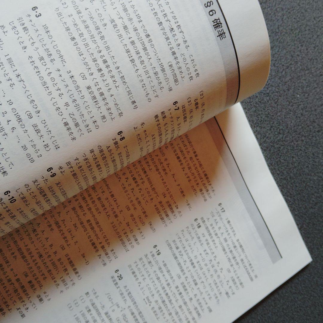 新数学演習　旧版　2000年7月　大学への数学　臨時増刊 東京出版　難関大学