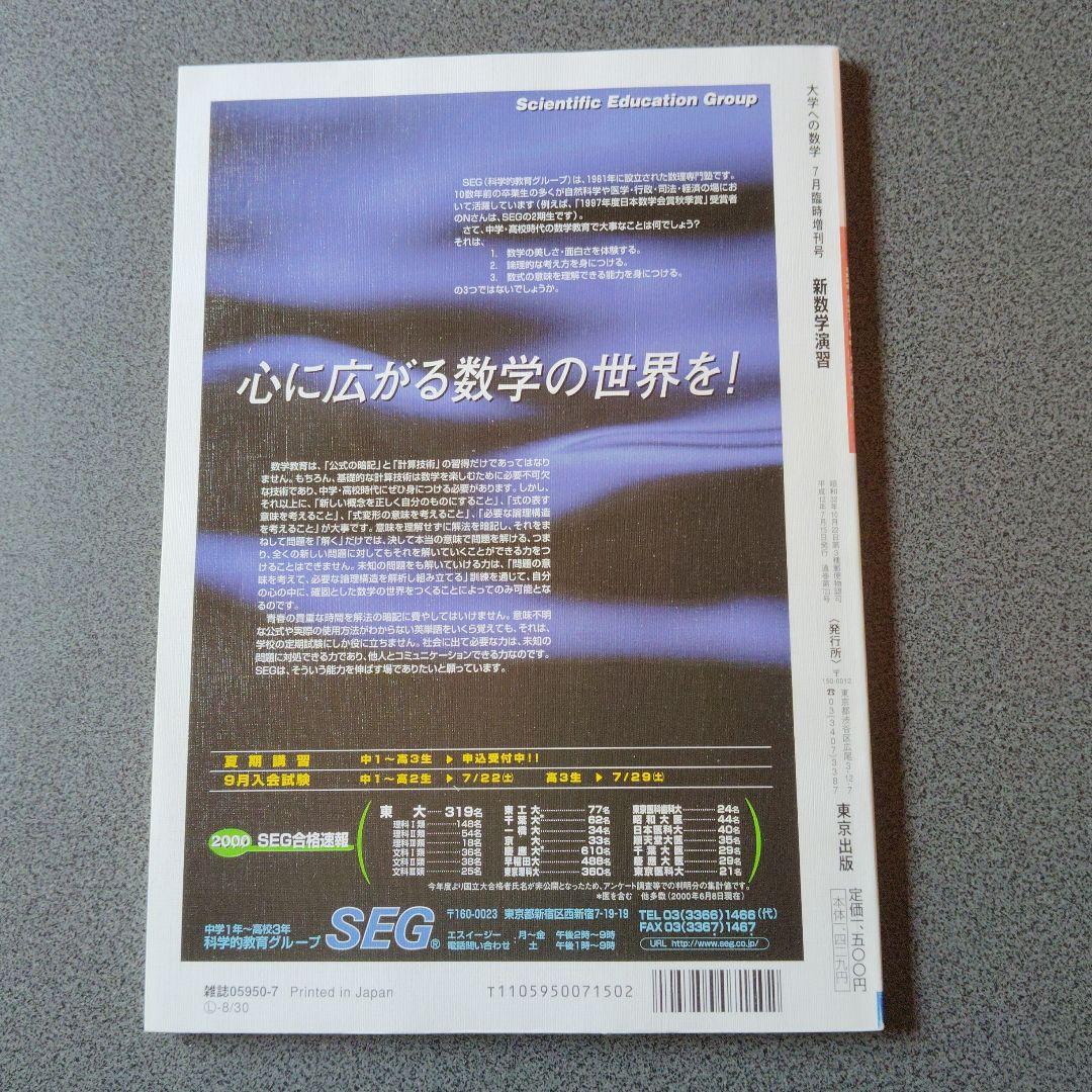 新数学演習　旧版　2000年7月　大学への数学　臨時増刊 東京出版　難関大学
