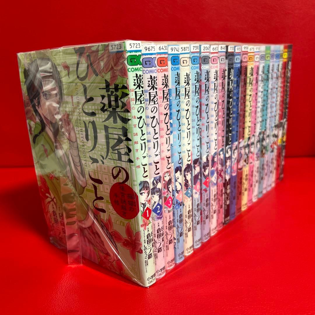 薬屋のひとりごと　漫画　全巻セット　1巻〜21巻　最新刊まで