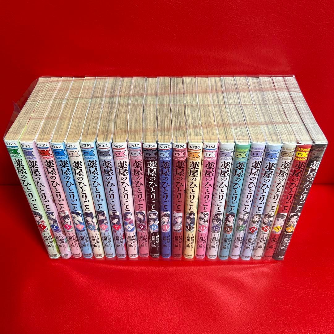 薬屋のひとりごと　漫画　全巻セット　1巻〜21巻　最新刊まで