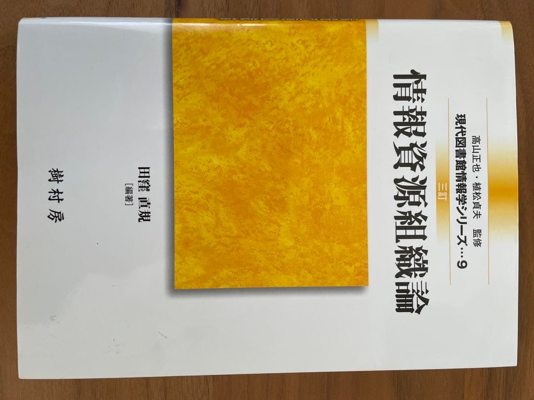 八洲学園大学（司書）教科書関連図書　2025年14冊