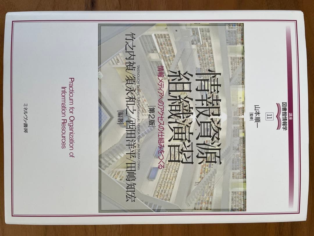 八洲学園大学（司書）教科書関連図書　2025年14冊