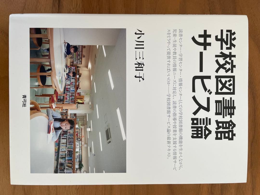 八洲学園大学（司書）教科書関連図書　2025年14冊