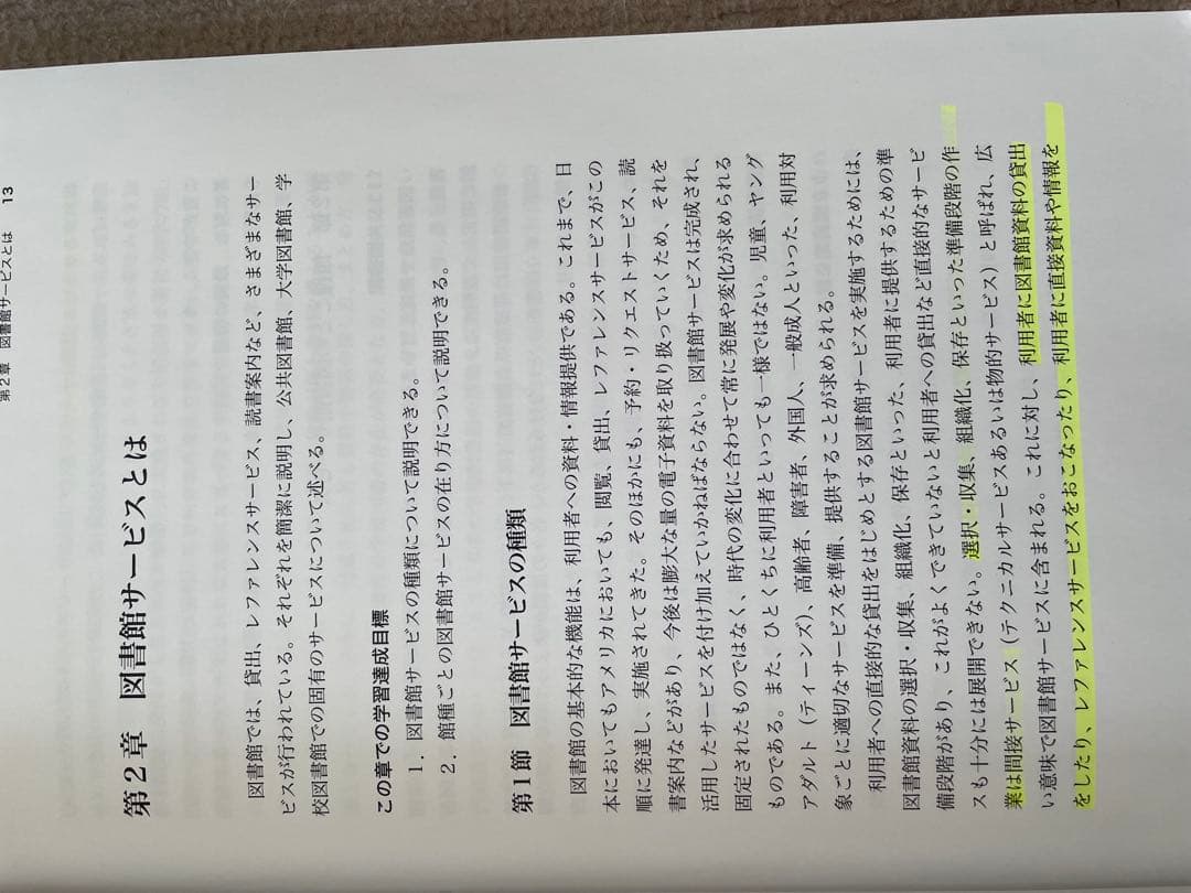 八洲学園大学（司書）教科書関連図書　2025年14冊