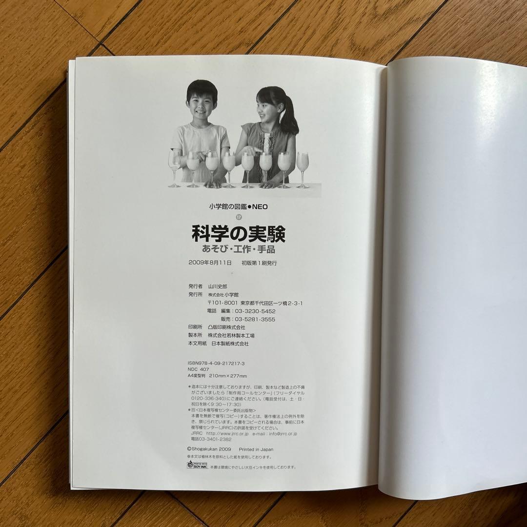 ◾️科学の実験◾️植物図鑑◾️鳥図鑑◾️水の生物図鑑◾️くふうの図鑑◾️せいかつの図鑑◾️6冊
